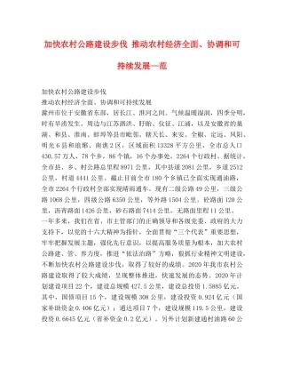 加快农村公路建设步伐 推动农村经济全面、协调和可持续发展—范 