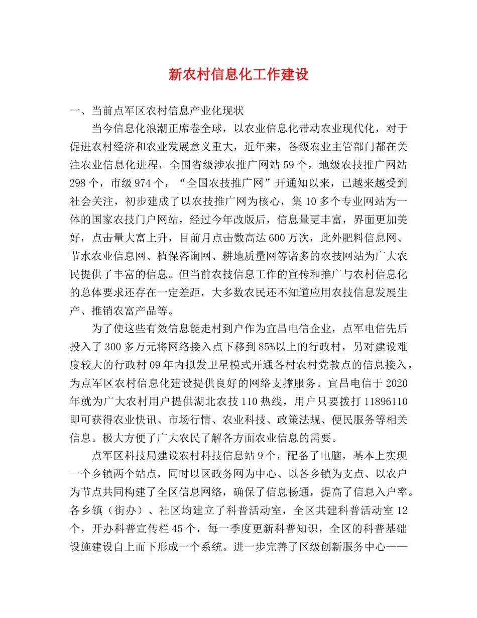 新农村信息化工作建设 _第1页
