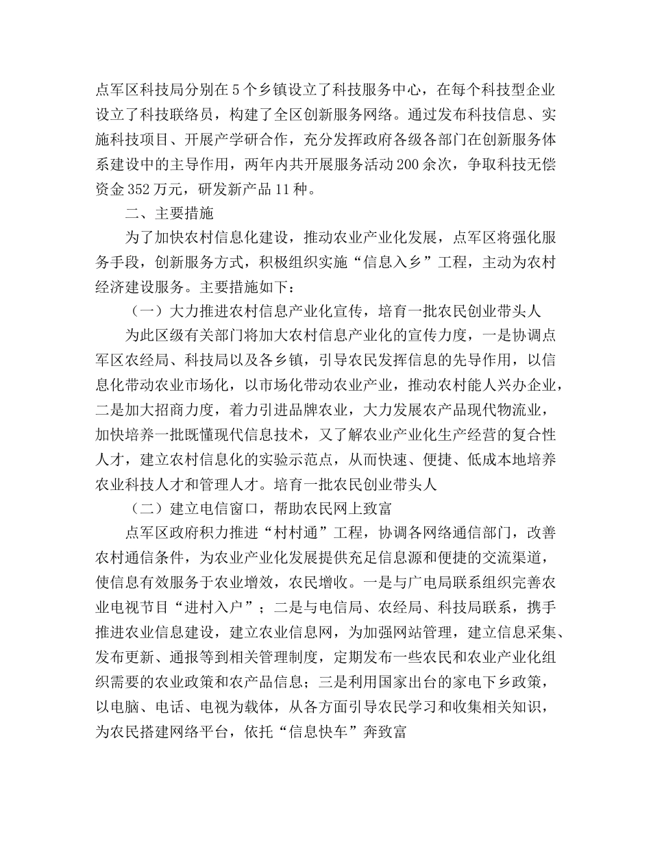 新农村信息化工作建设 _第2页