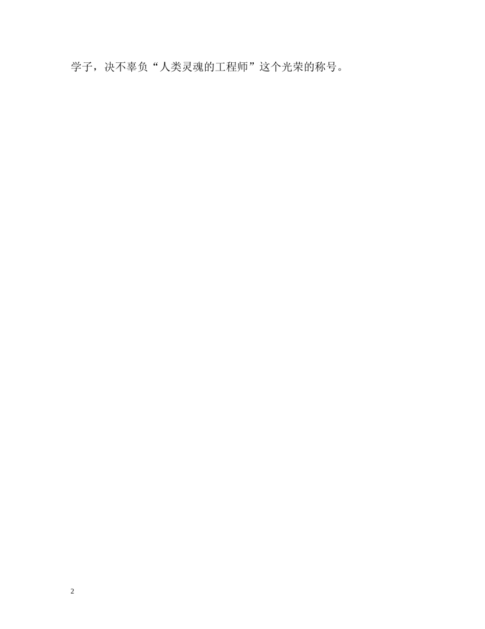 幼儿教师求职者的自我介绍 _第2页