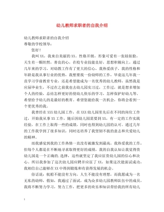 幼儿教师求职者的自我介绍 