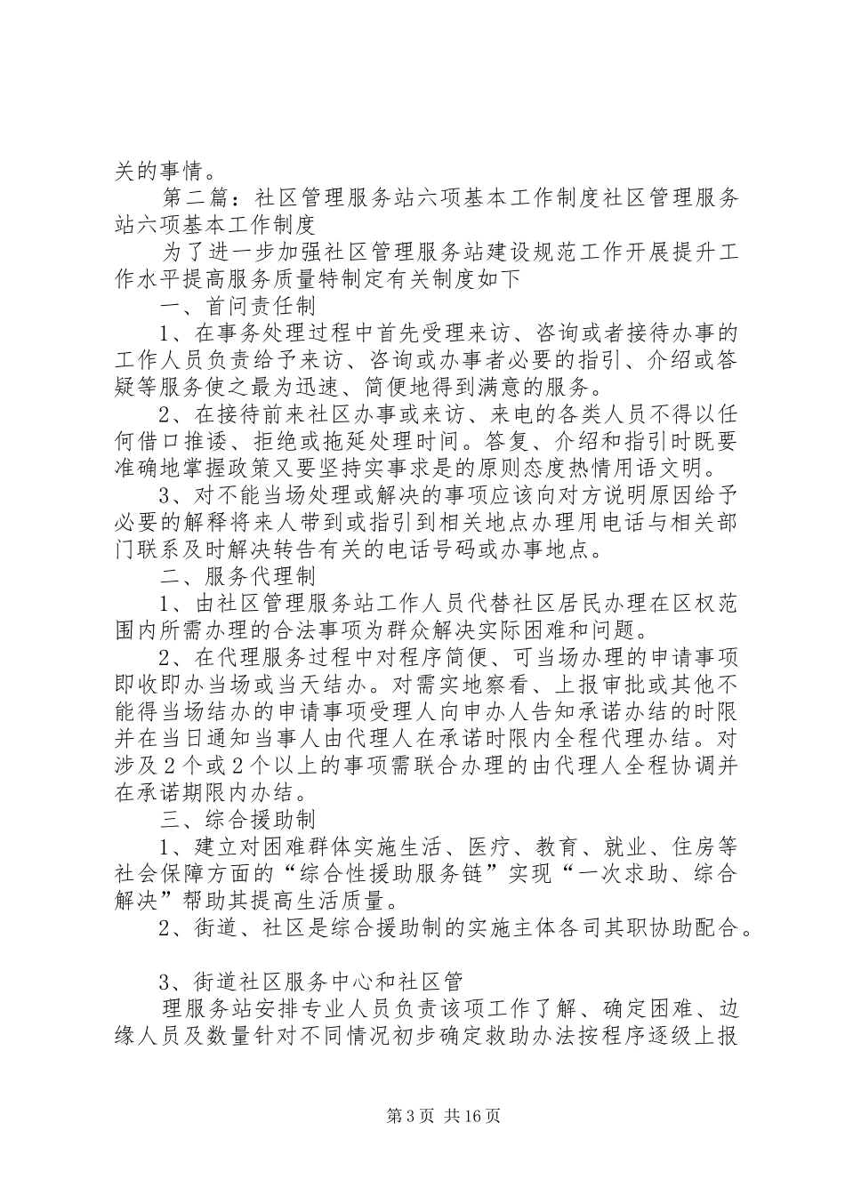 社区管理服务站六项基本工作制度(精)_第3页