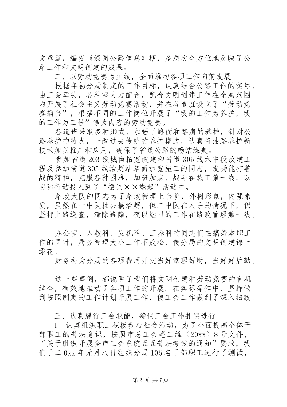 公路局工会委员会工作总结_第2页