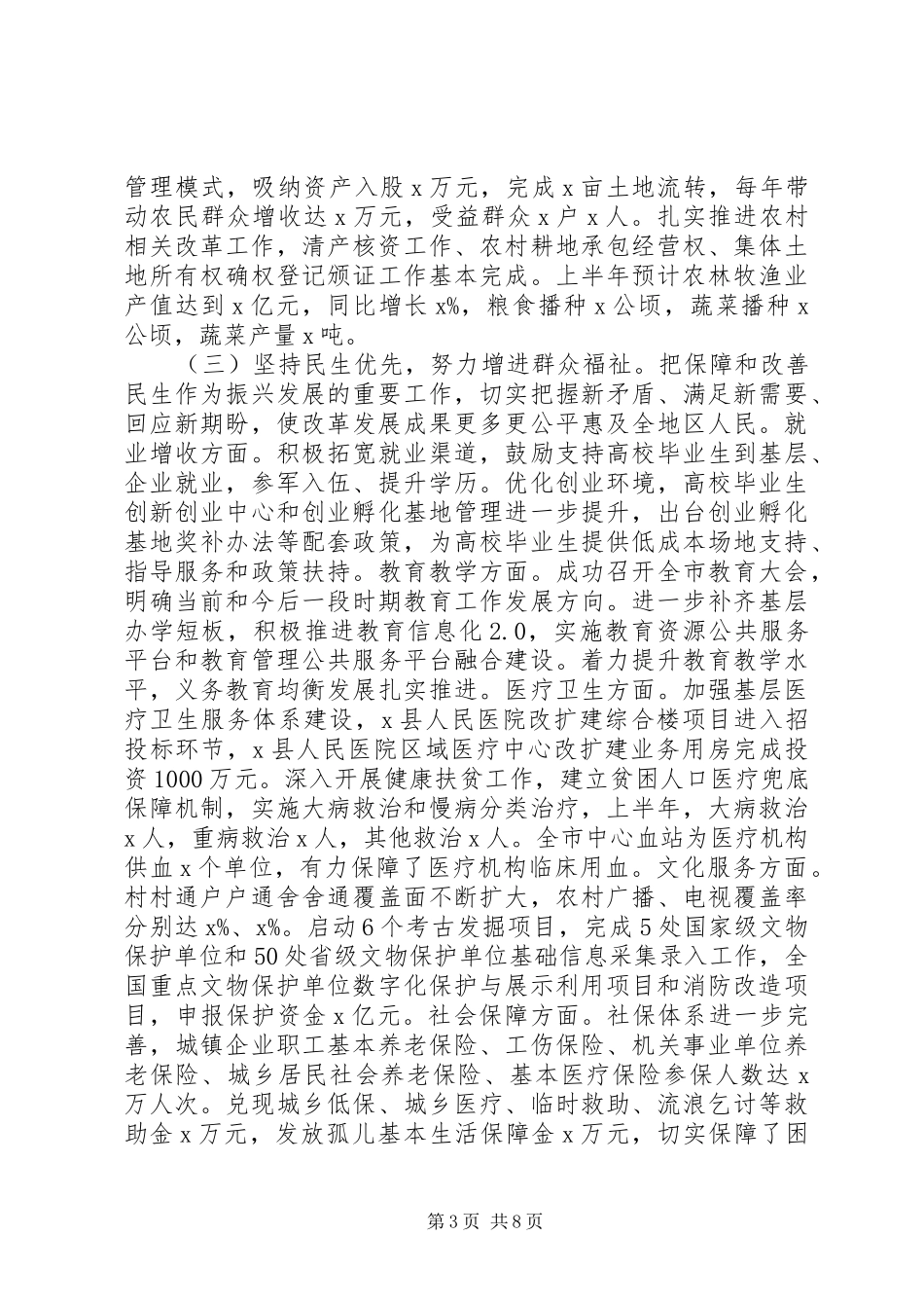XX年市上半年工作总结下半年工作谋划_第3页