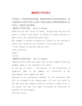 邀请英文写作范文 