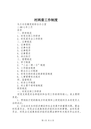 村两委工作制度