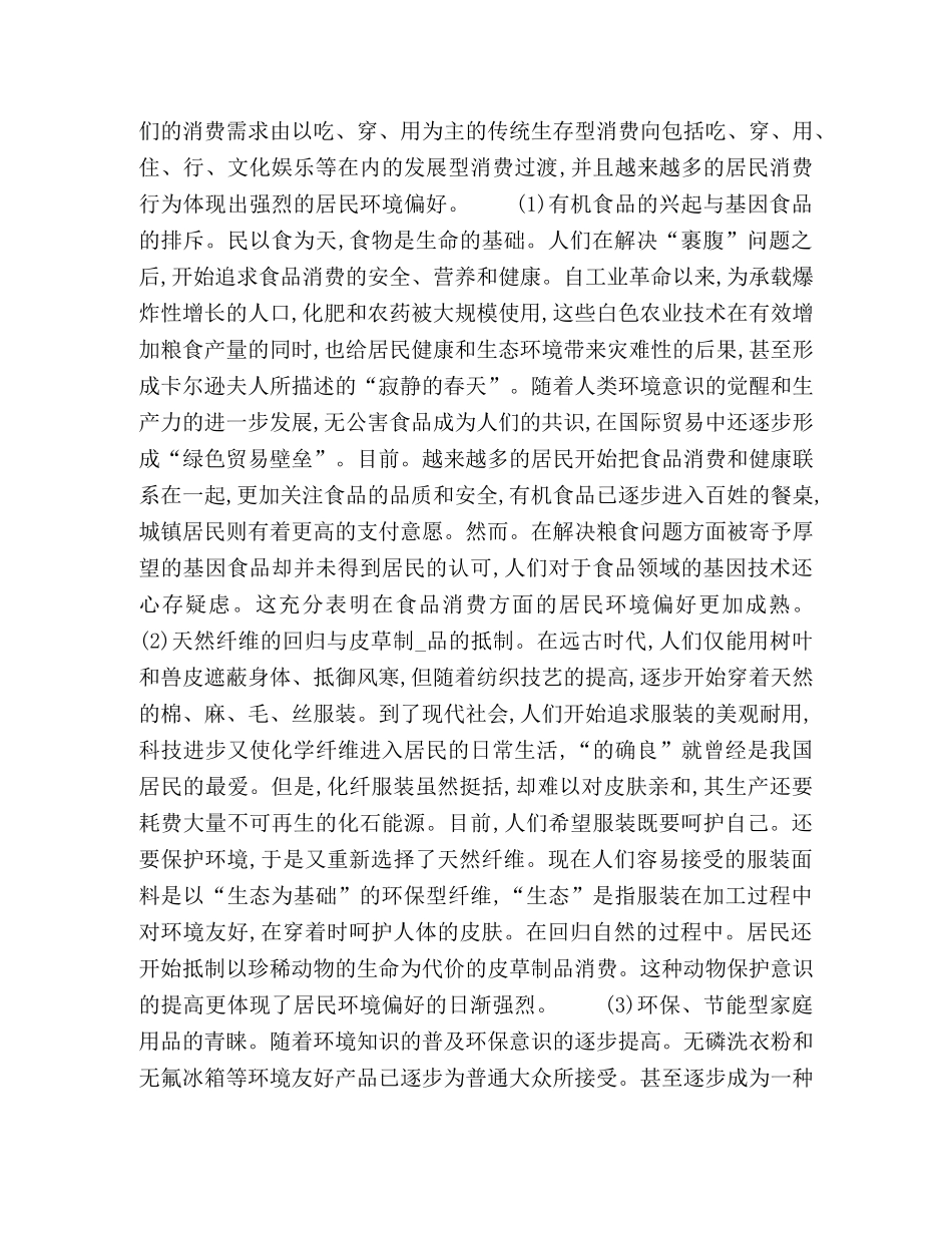 居民环境偏好问题研究 _第3页