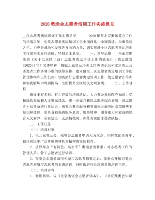 2024奥运会志愿者培训工作实施意见 