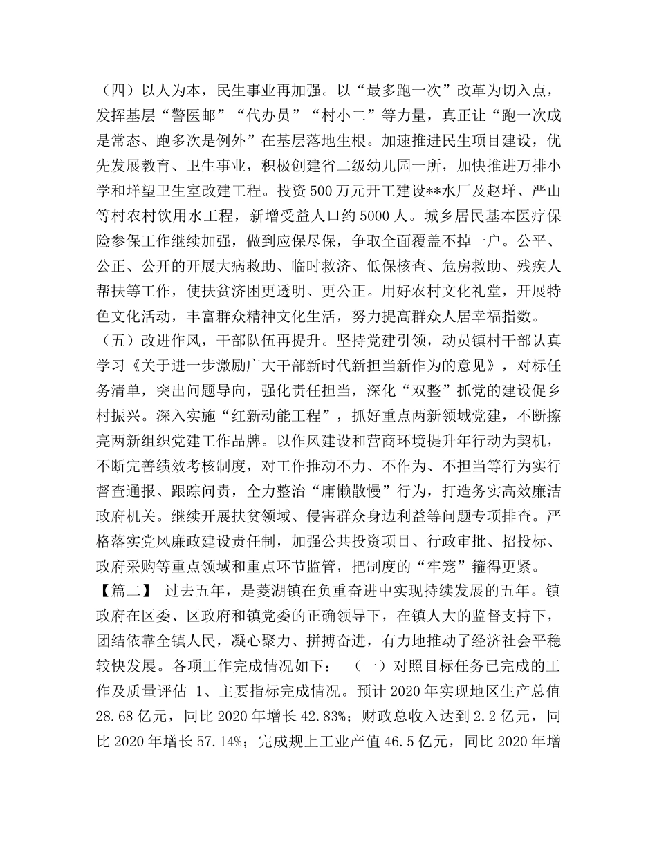 [镇发展规划六篇汇编] 镇总体规划 _第2页