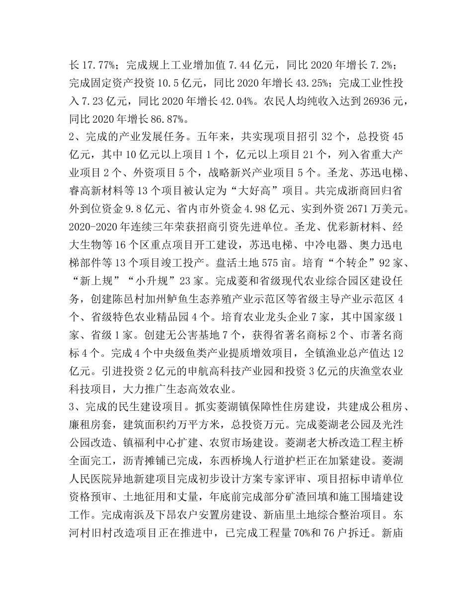 [镇发展规划六篇汇编] 镇总体规划 _第3页