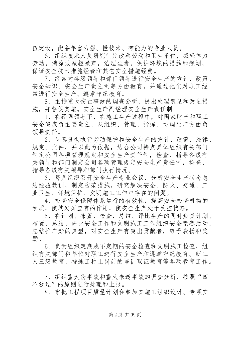 市政工程安全生产责任制度五篇范文_第2页