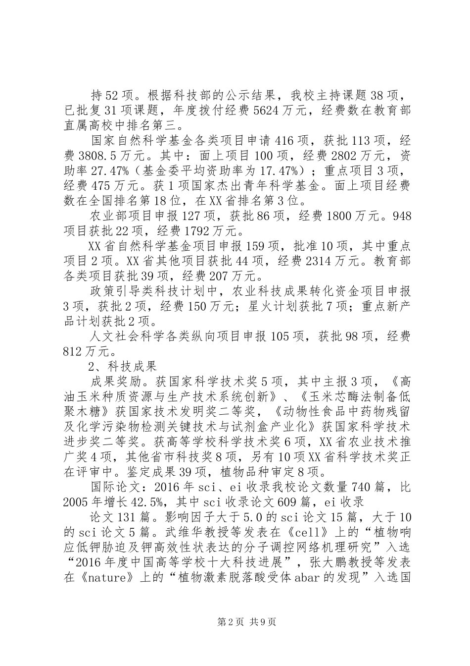 XX年市科技工作总结_第2页