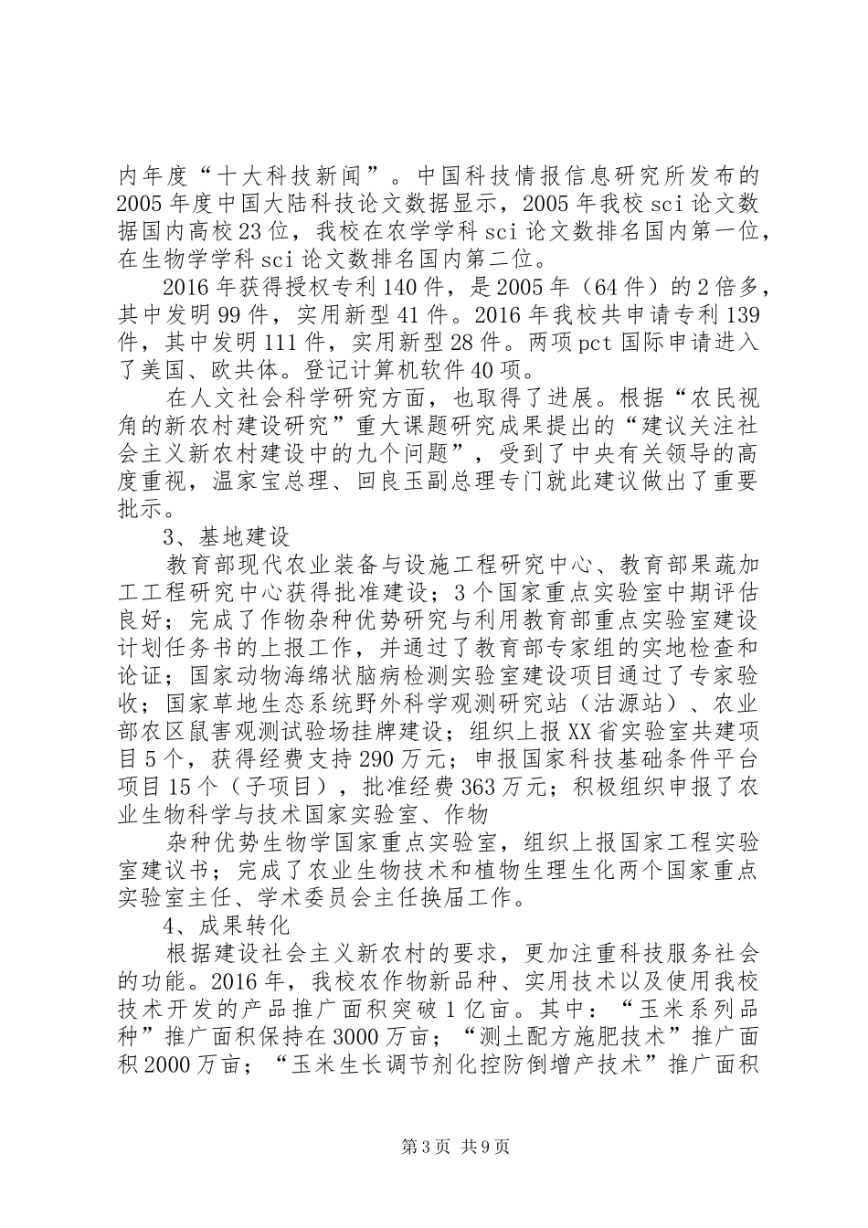 XX年市科技工作总结_第3页