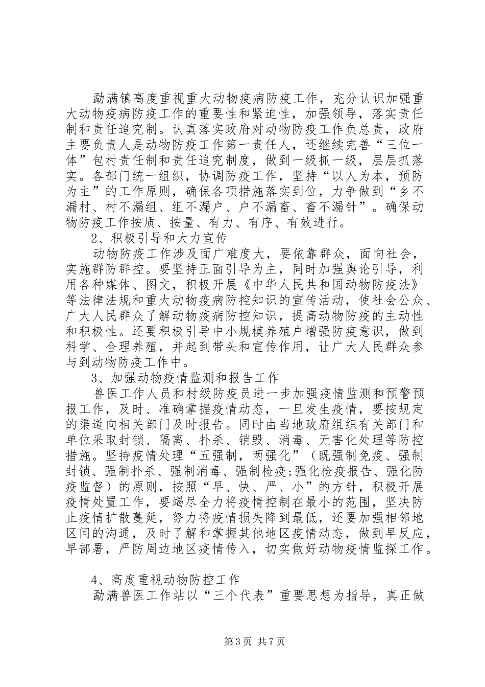 乡镇农业综合服务中心工作总结_第3页