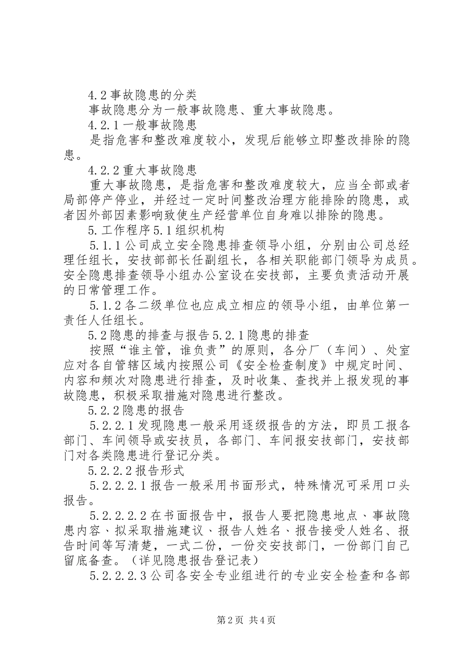 隐患排查治理制度(1)_第2页