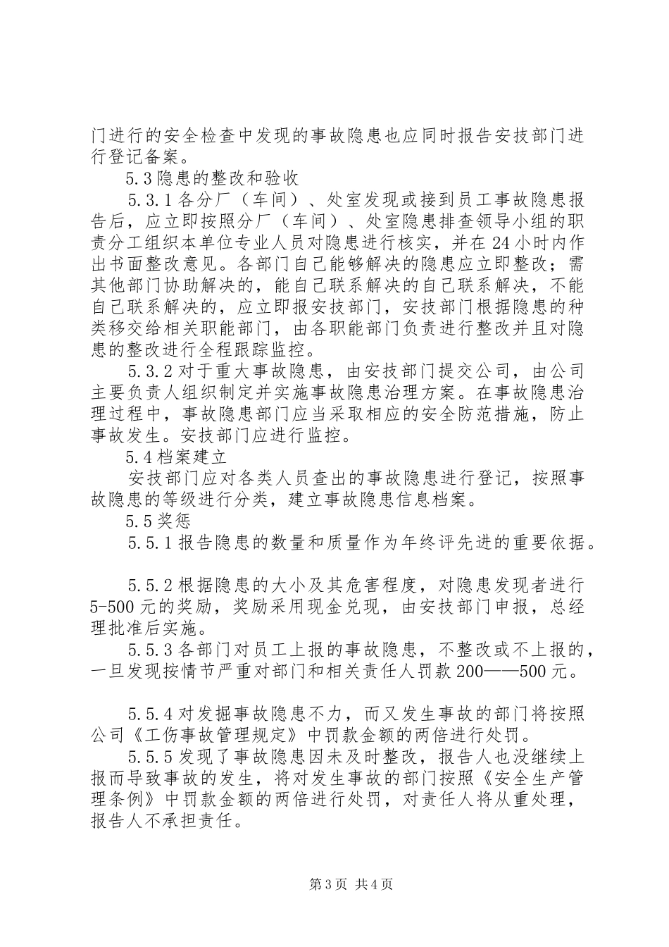 隐患排查治理制度(1)_第3页