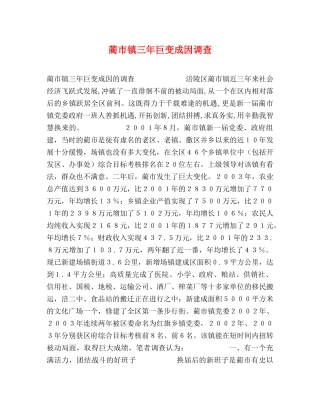 蔺市镇三年巨变成因调查 