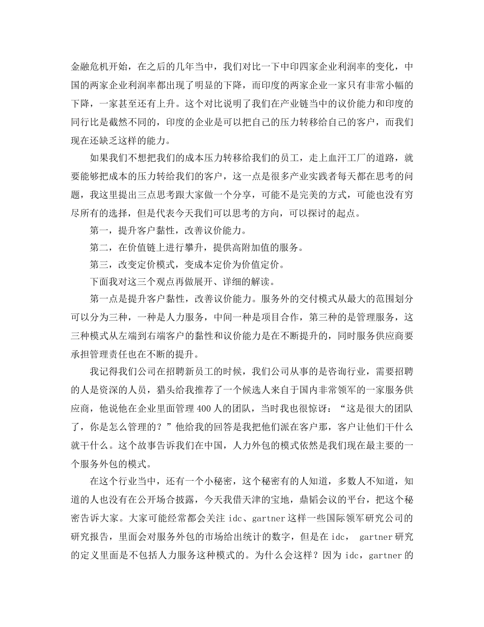 服务外包领军者年会演讲稿 _第2页