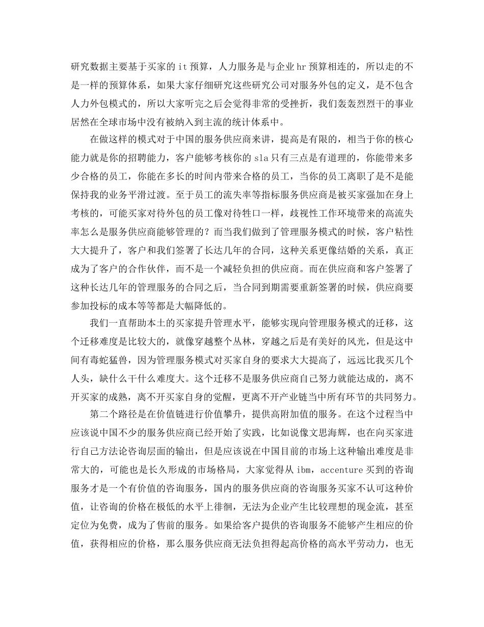 服务外包领军者年会演讲稿 _第3页