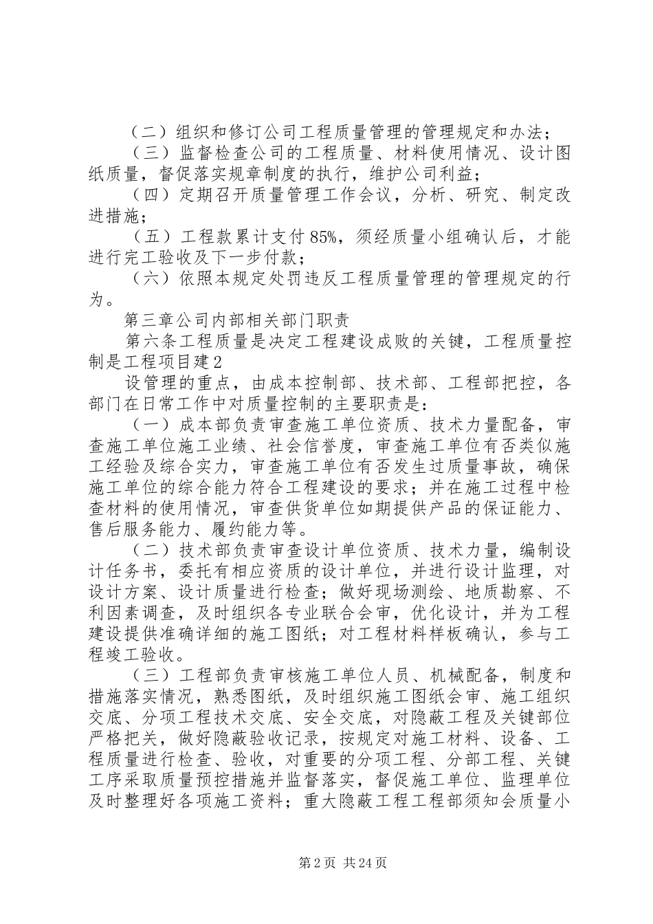 工程质量小组管理制度_第2页
