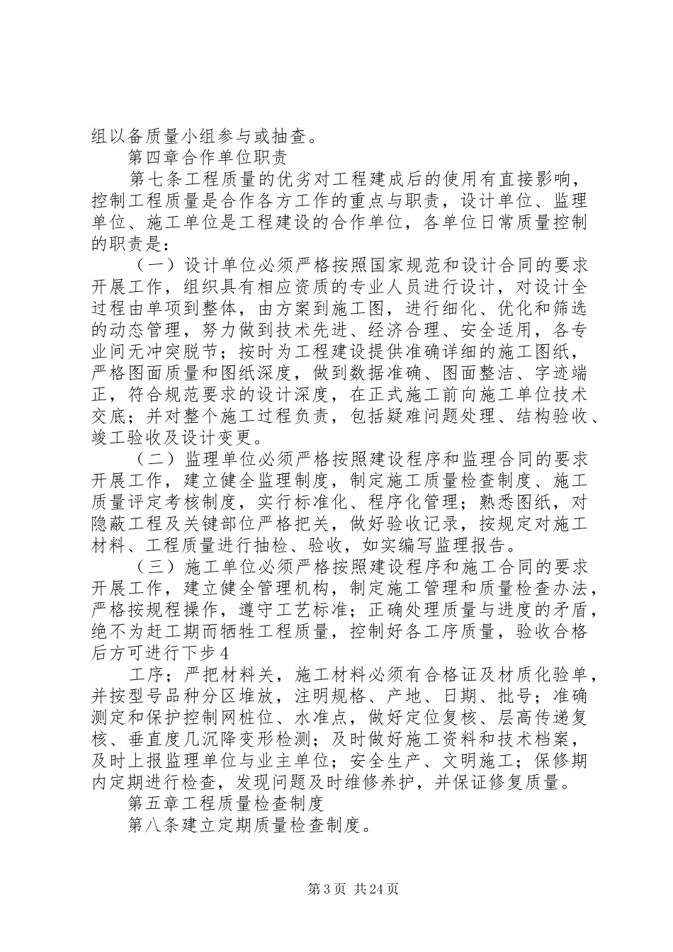 工程质量小组管理制度_第3页