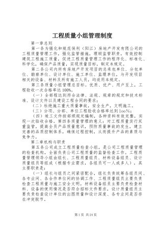 工程质量小组管理制度