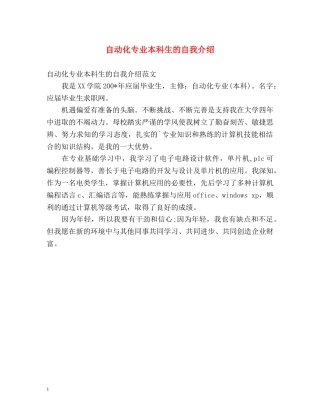 自动化专业本科生的自我介绍 