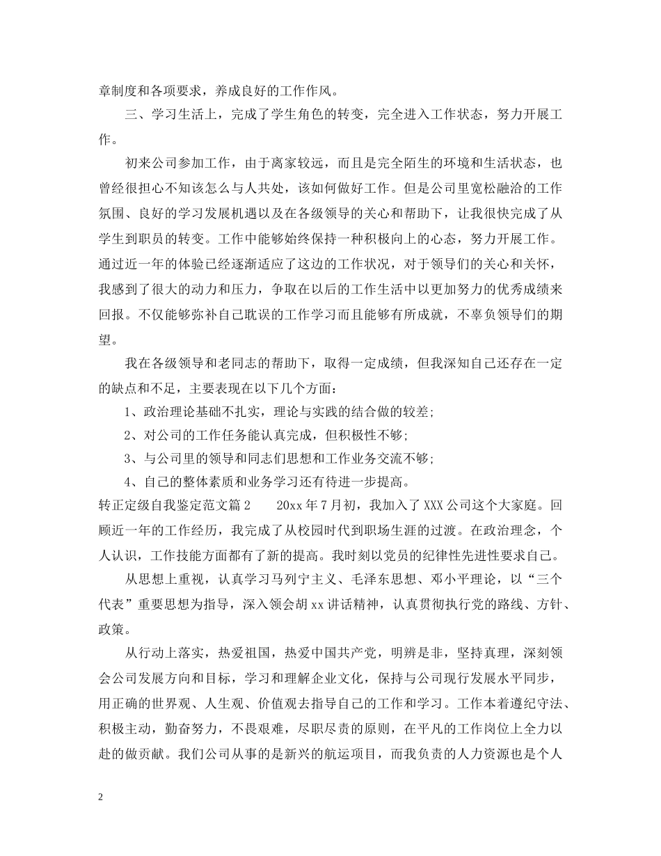 转正定级自我鉴定 _第2页