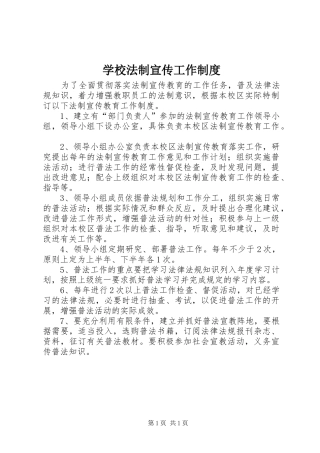学校法制宣传工作制度