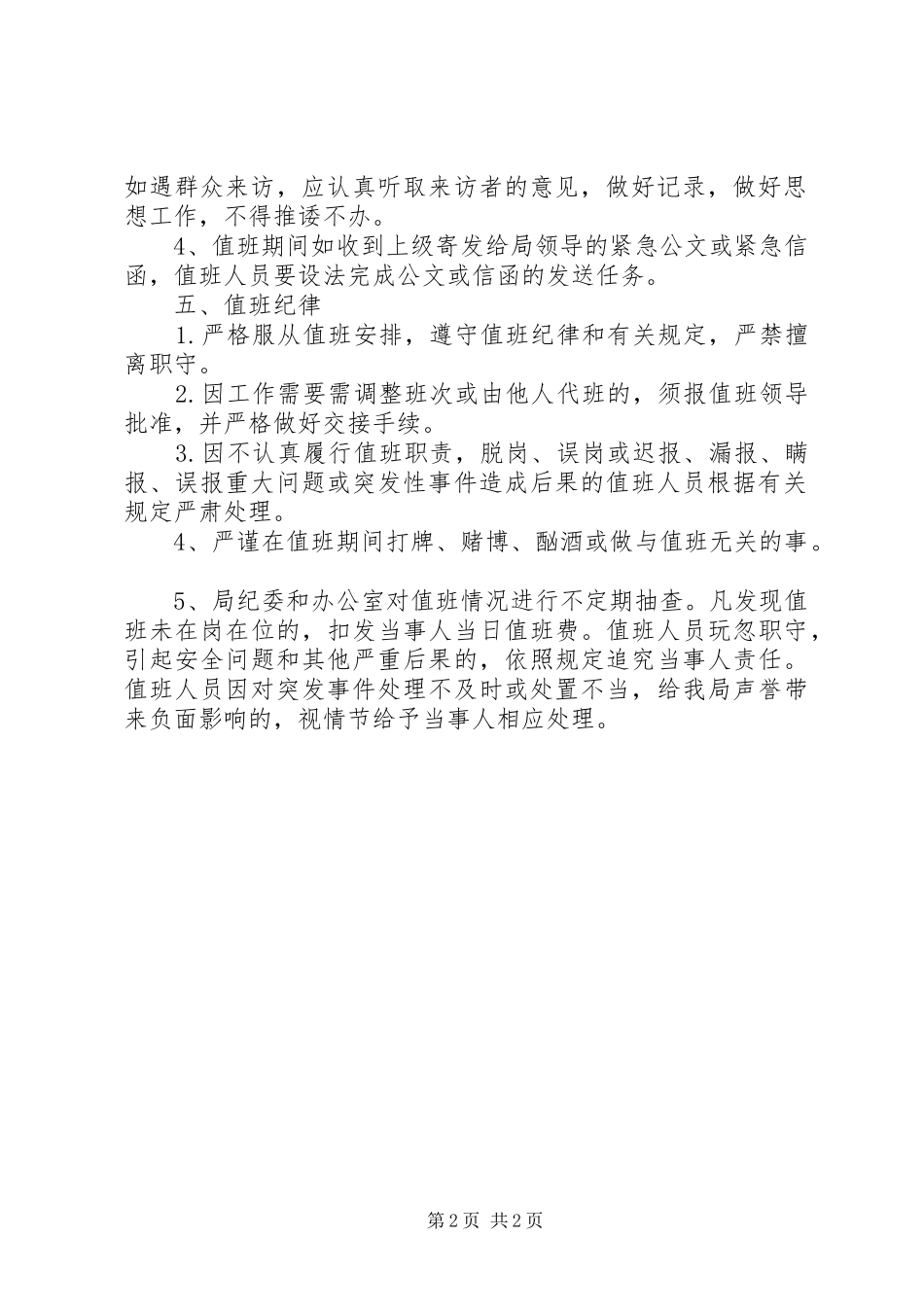 市司法部门机关值班工作制度_第2页