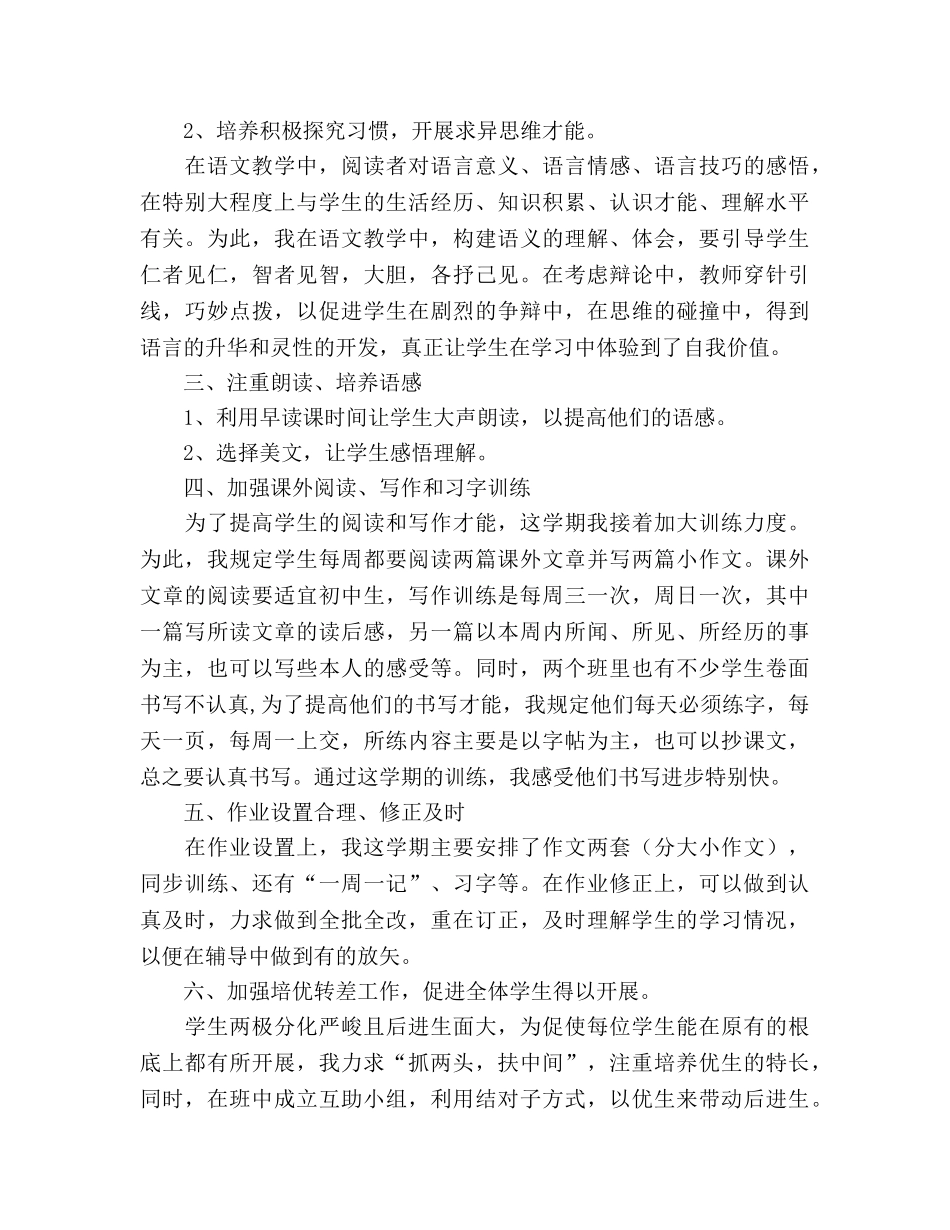 初二语文下学期教学工作参考总结（通用） _第2页