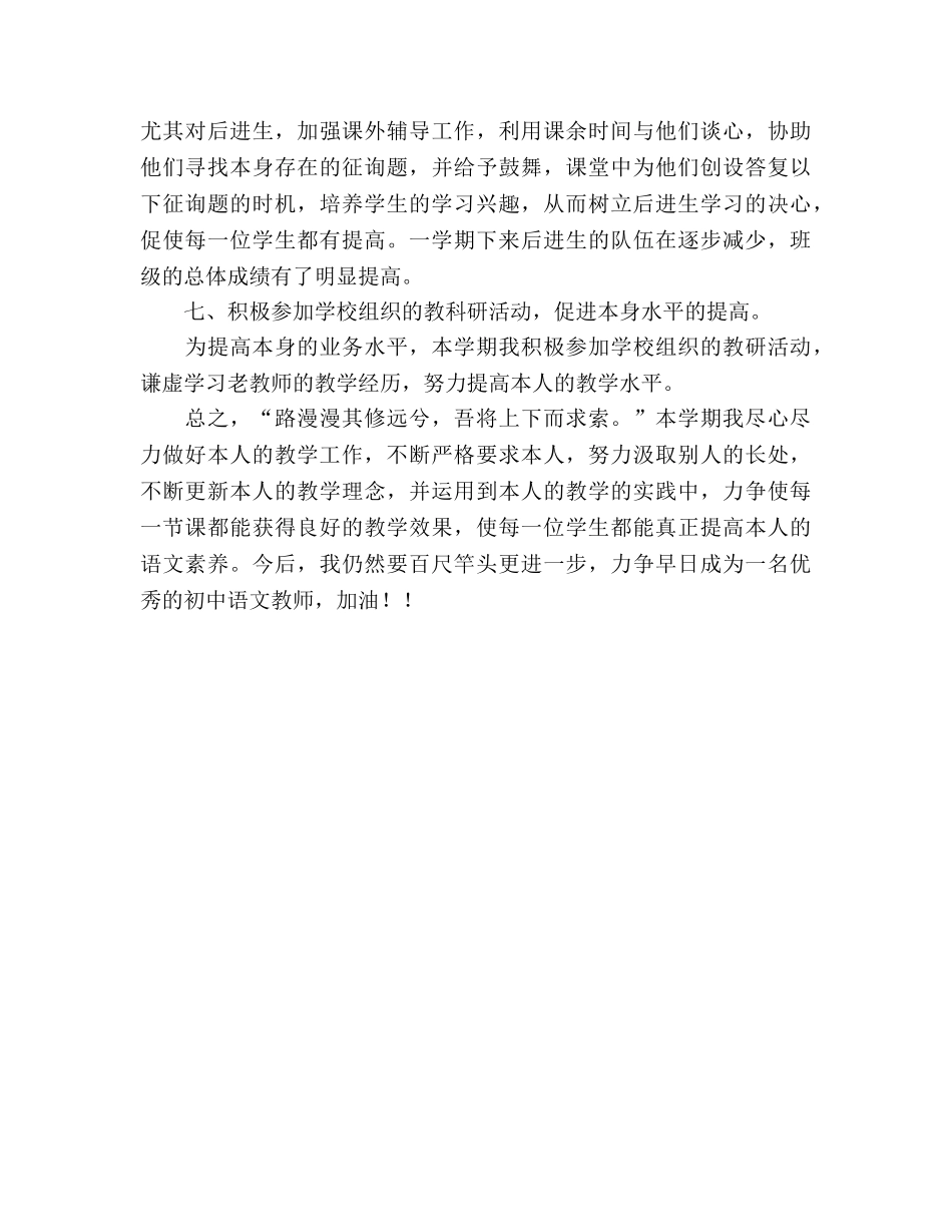 初二语文下学期教学工作参考总结（通用） _第3页