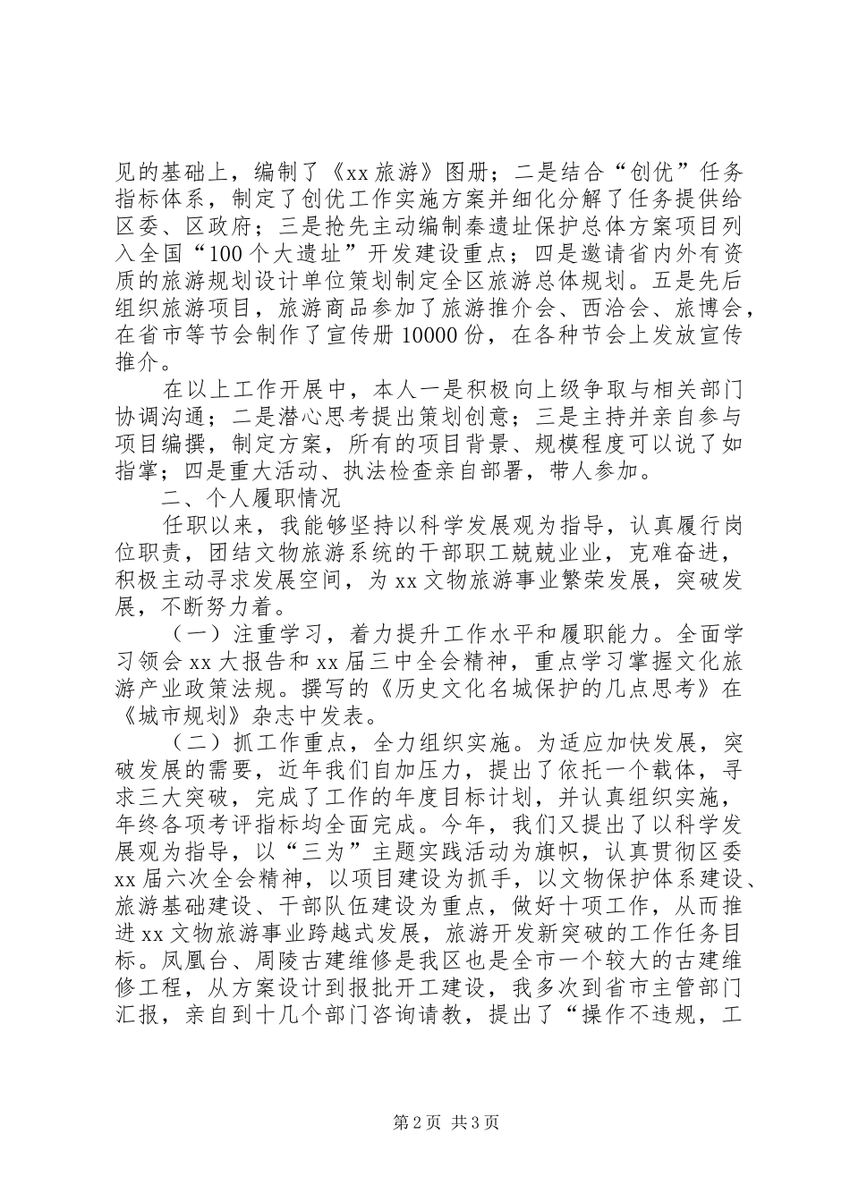 XX年旅游局局长履职情况总结_第2页