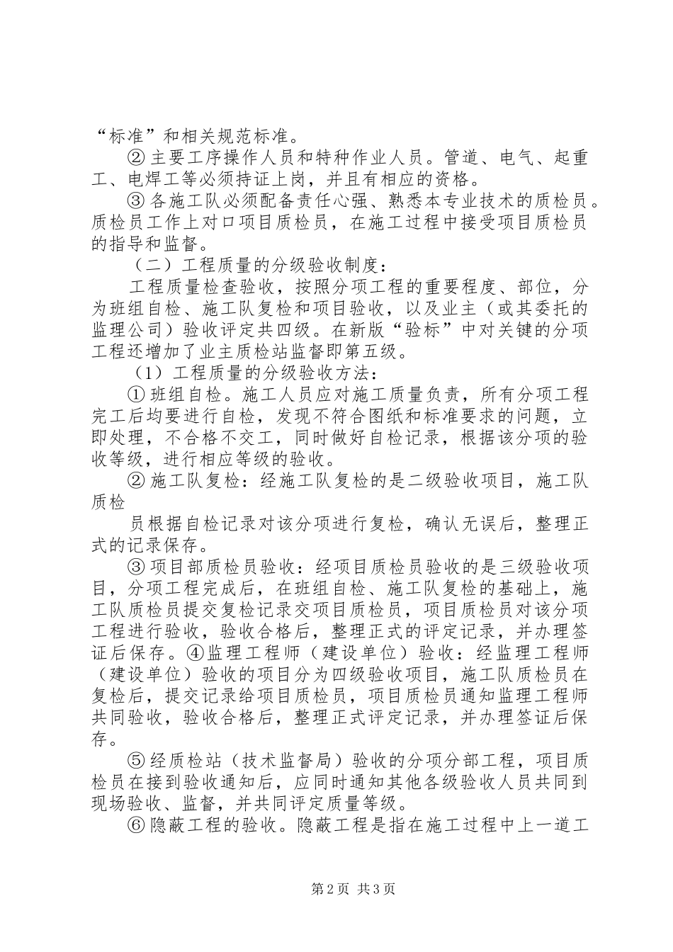 质量管理制度(精选多篇)_第2页