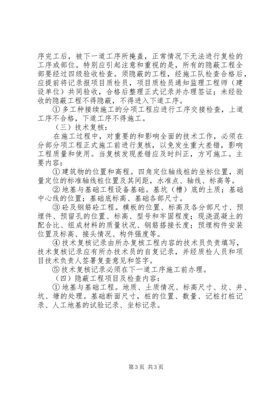 质量管理制度(精选多篇)_第3页