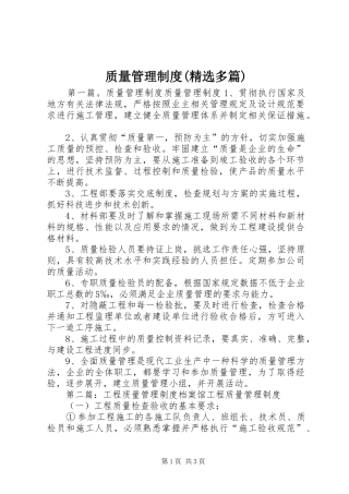 质量管理制度(精选多篇)