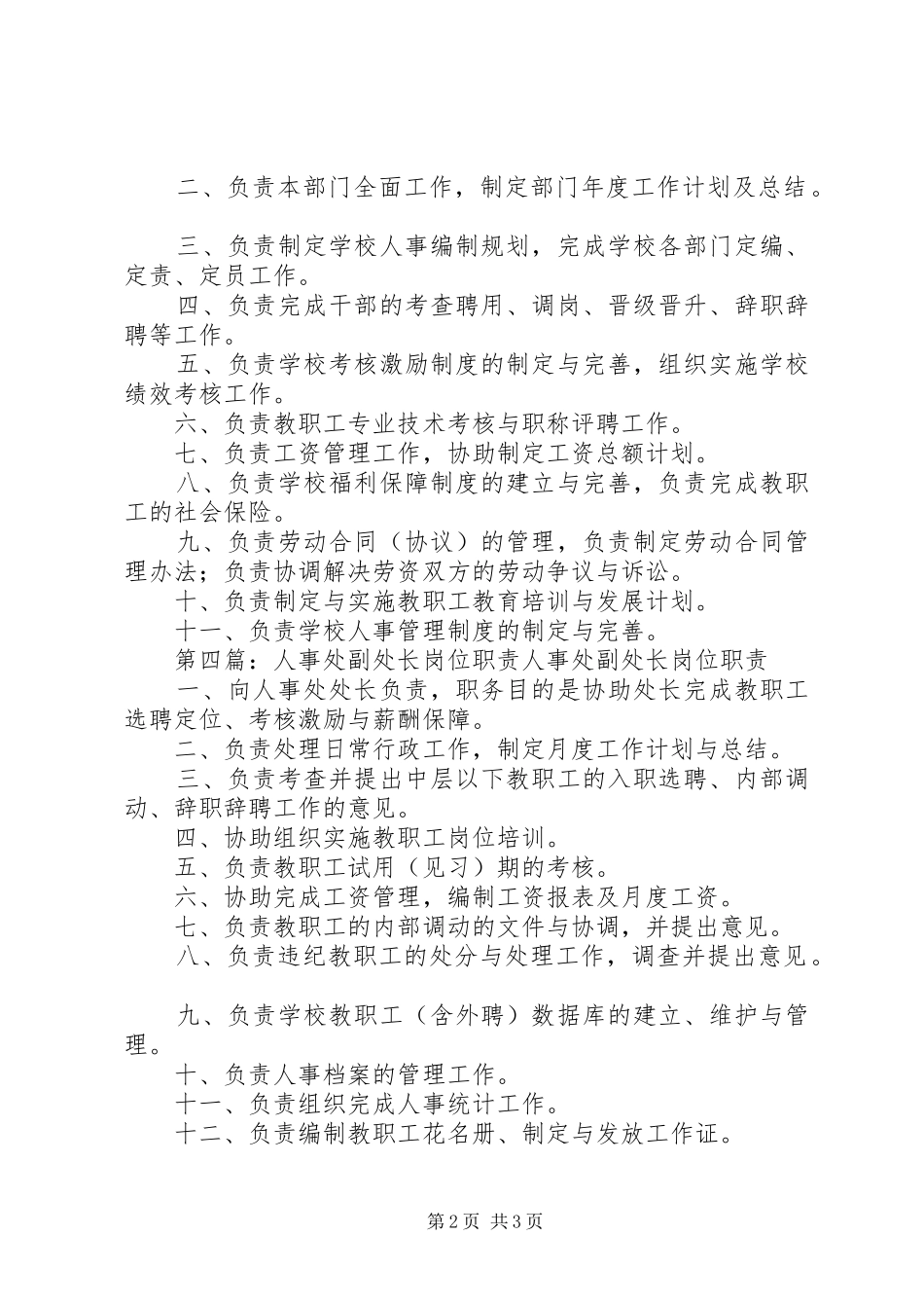组织人事处副处长职责_第2页