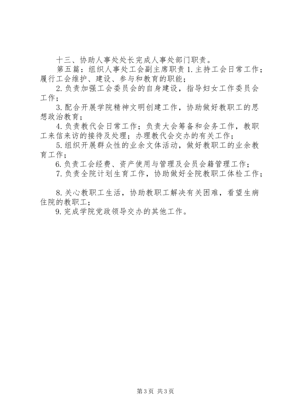 组织人事处副处长职责_第3页