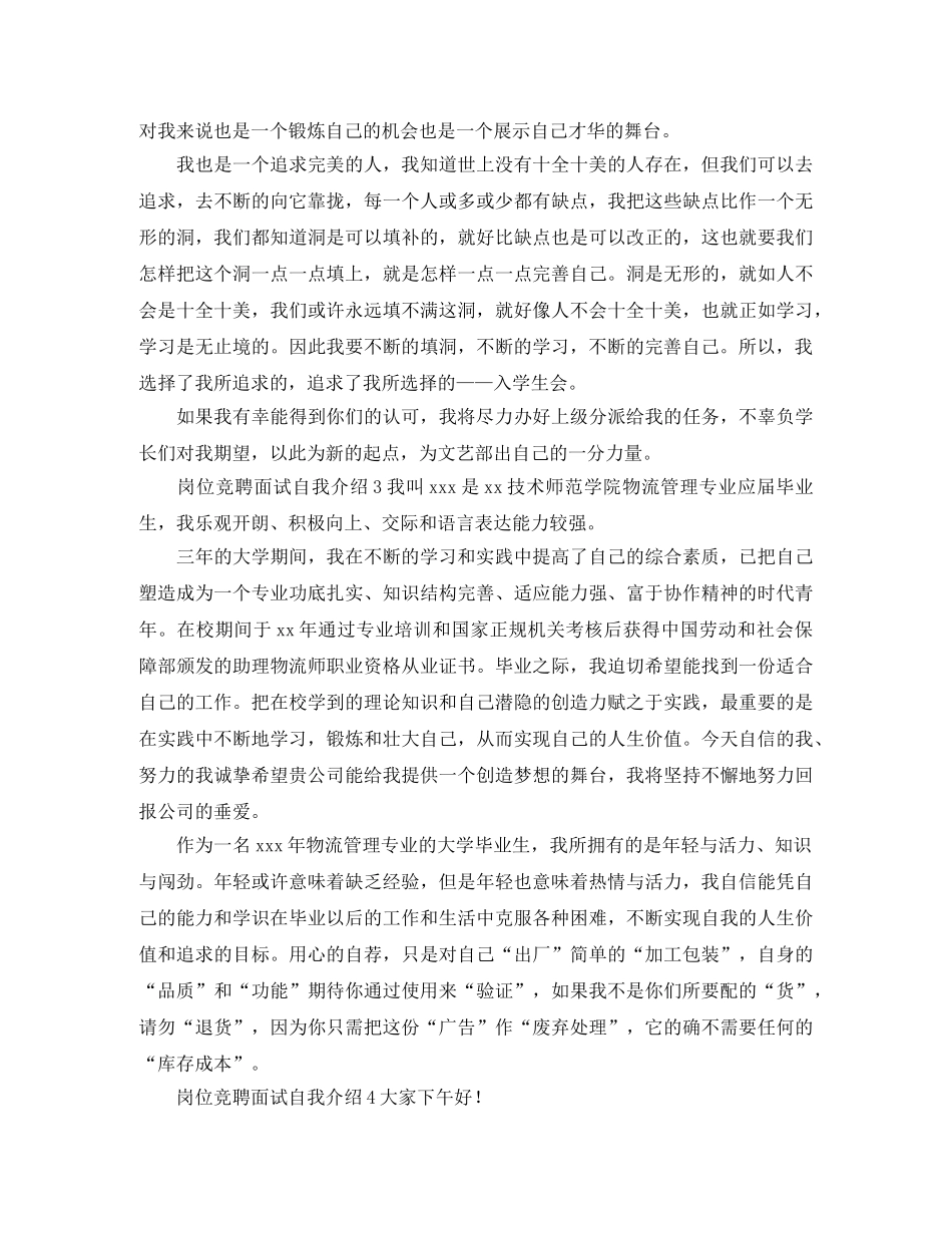 岗位竞聘面试自我介绍 _第2页