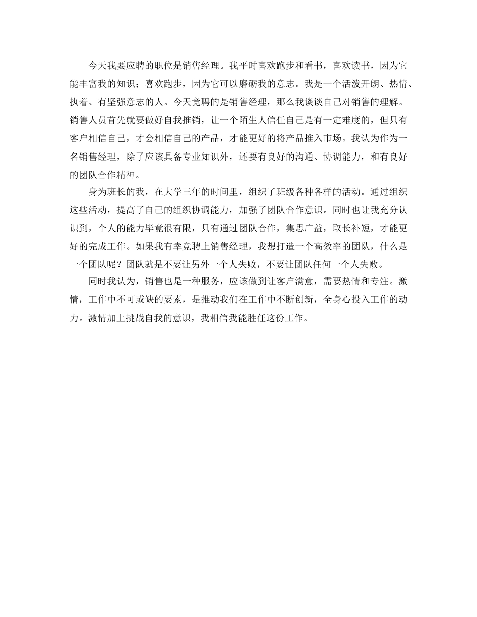 岗位竞聘面试自我介绍 _第3页