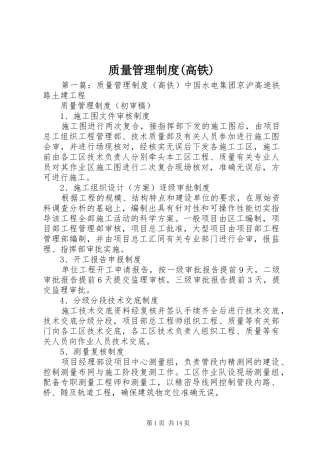 质量管理制度(高铁)