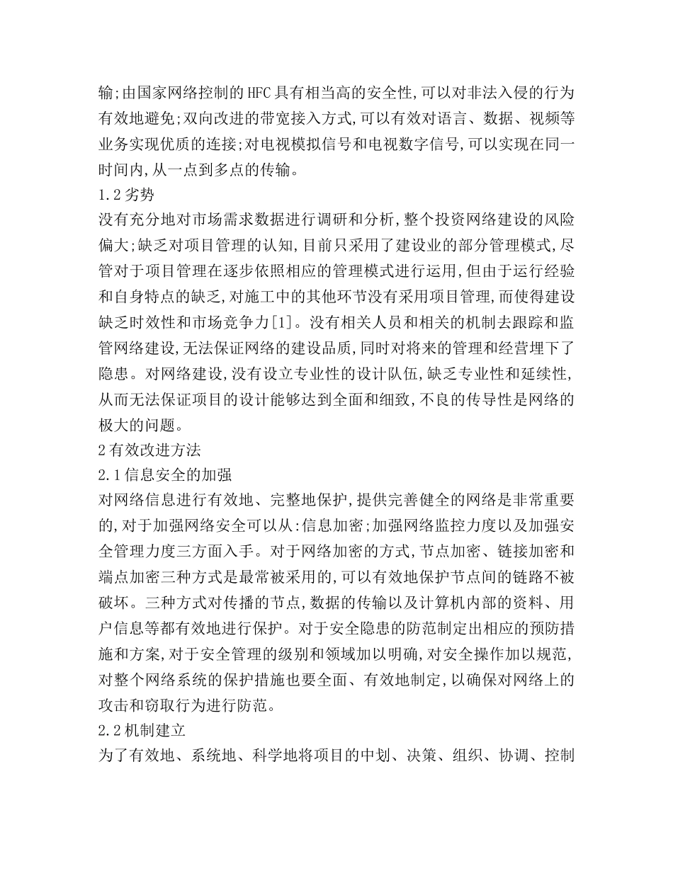 广电网络技术问题改进方法 _第2页