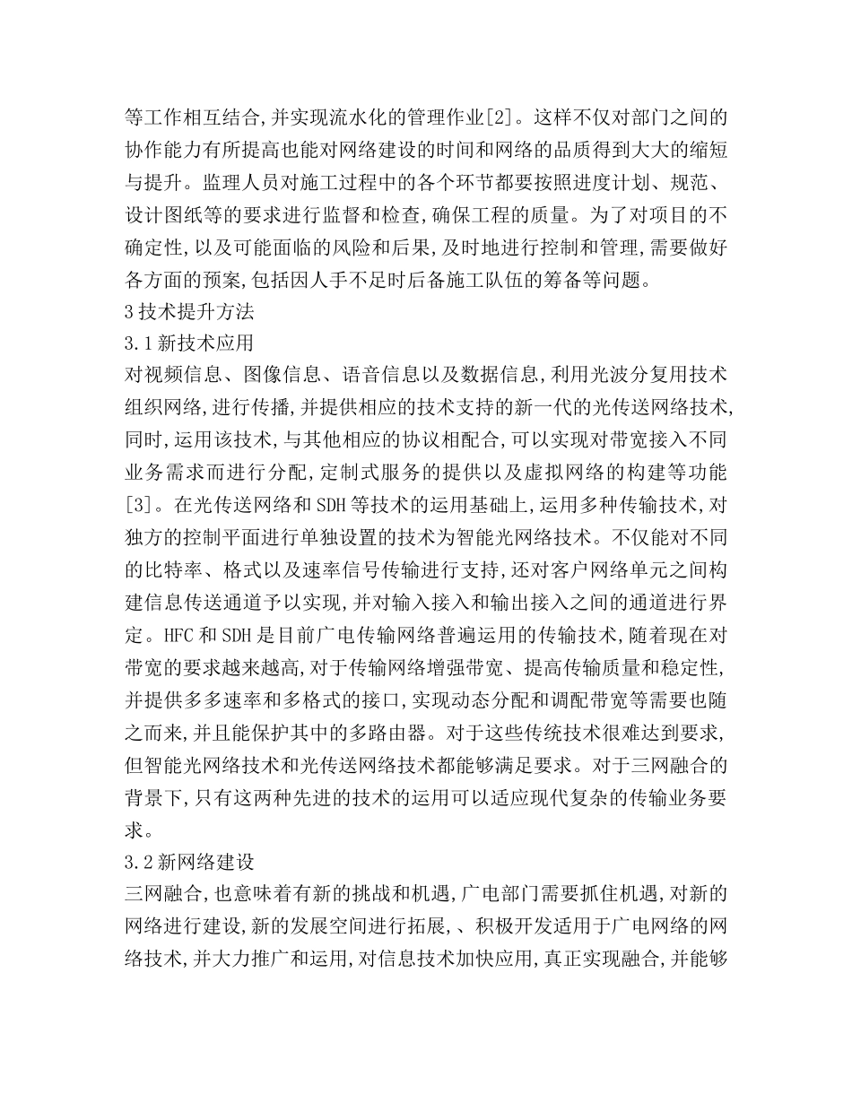 广电网络技术问题改进方法 _第3页