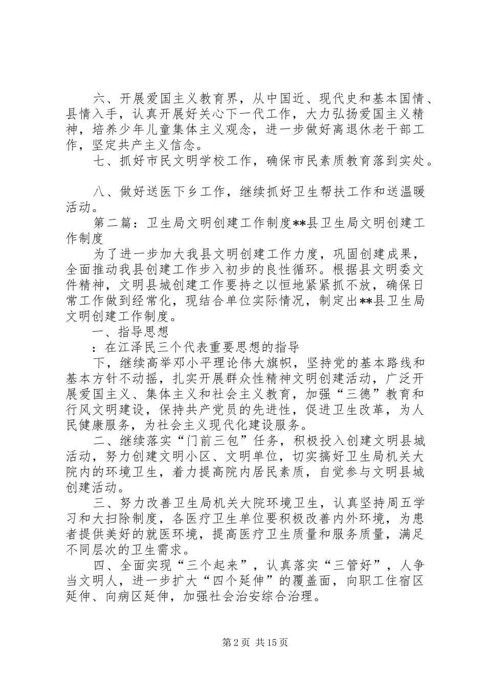 卫生局文明创建工作制度(精)_第2页