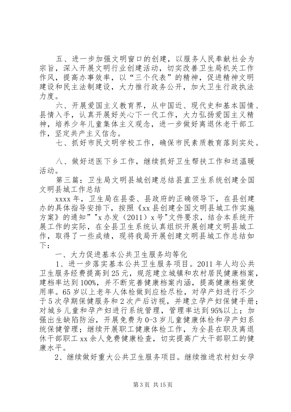 卫生局文明创建工作制度(精)_第3页