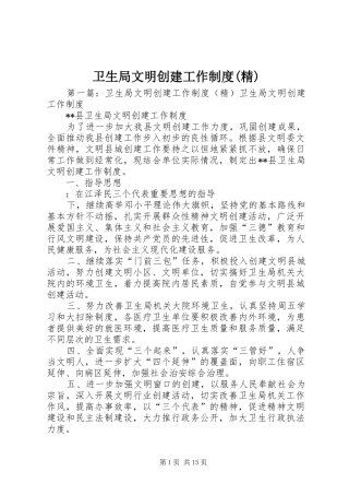 卫生局文明创建工作制度(精)