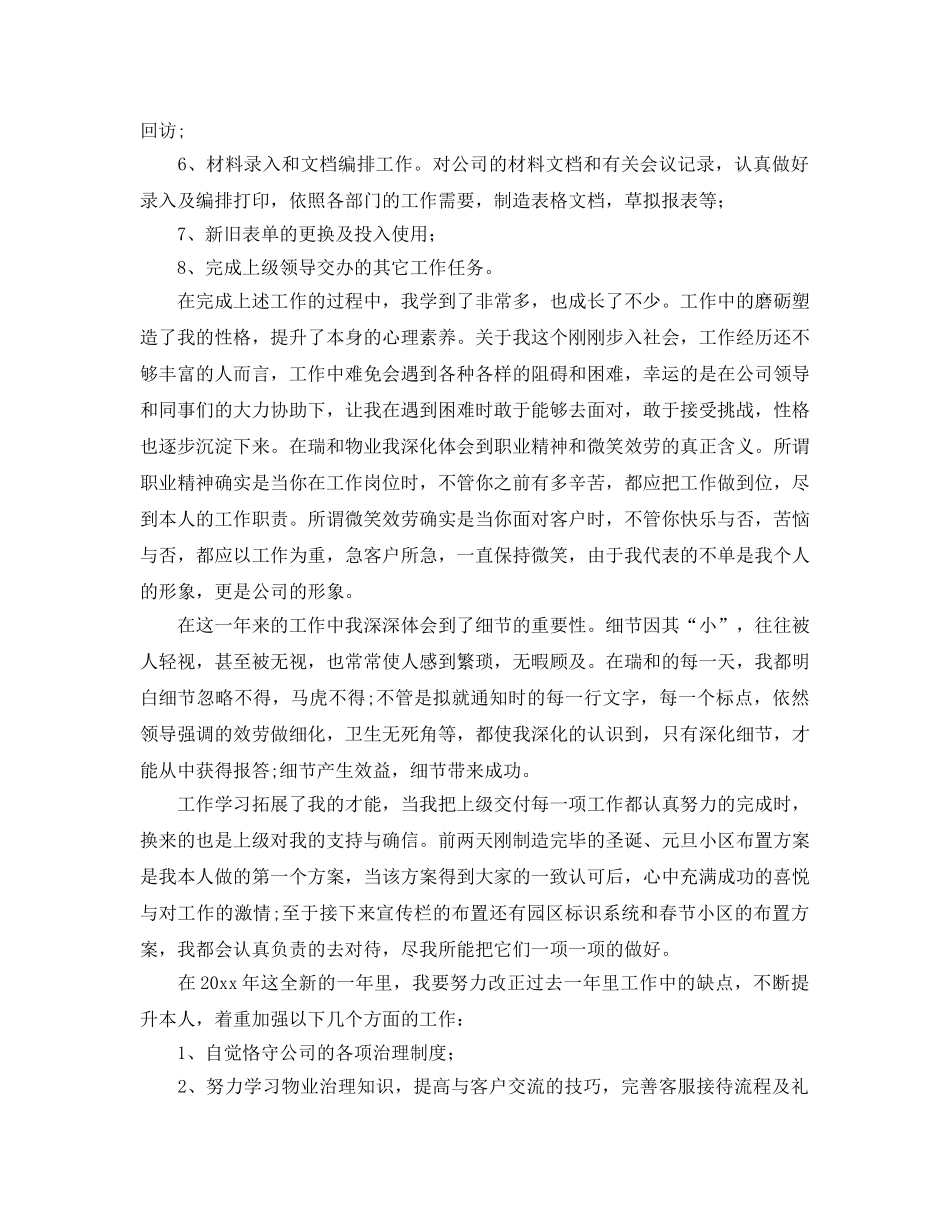 工作参考总结格式-关于客服年终工作参考总结格式范文 _第2页