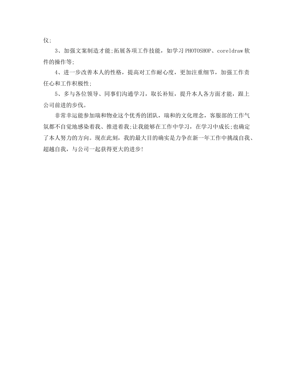 工作参考总结格式-关于客服年终工作参考总结格式范文 _第3页