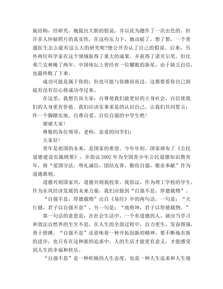 生自强不息演讲稿 _第2页