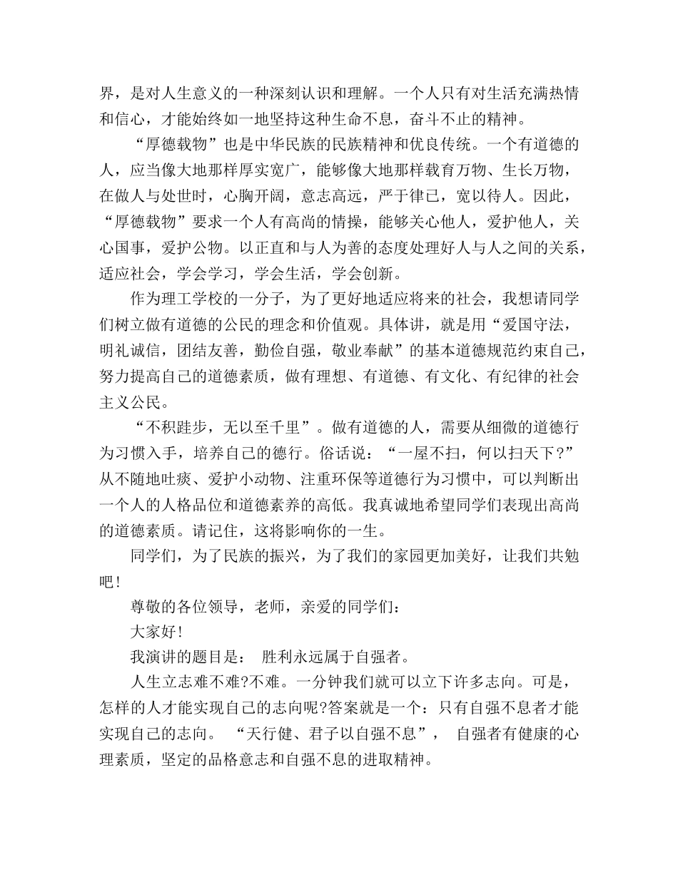 生自强不息演讲稿 _第3页
